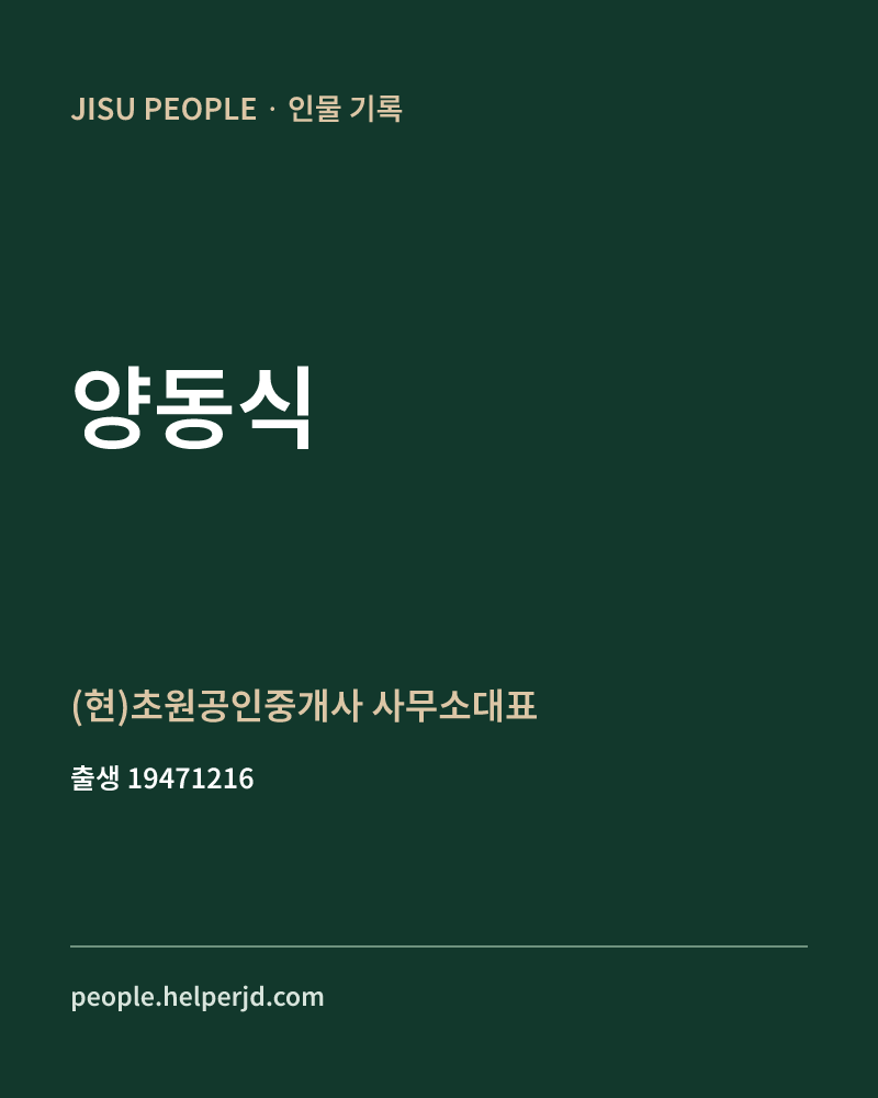 양동식 정치인 정보 카드