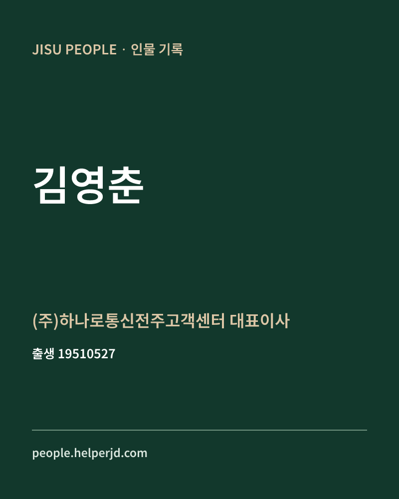 김영춘 정치인 정보 카드