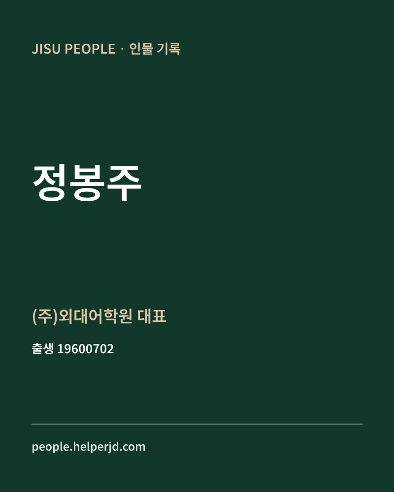 정봉주 정치인 정보 카드