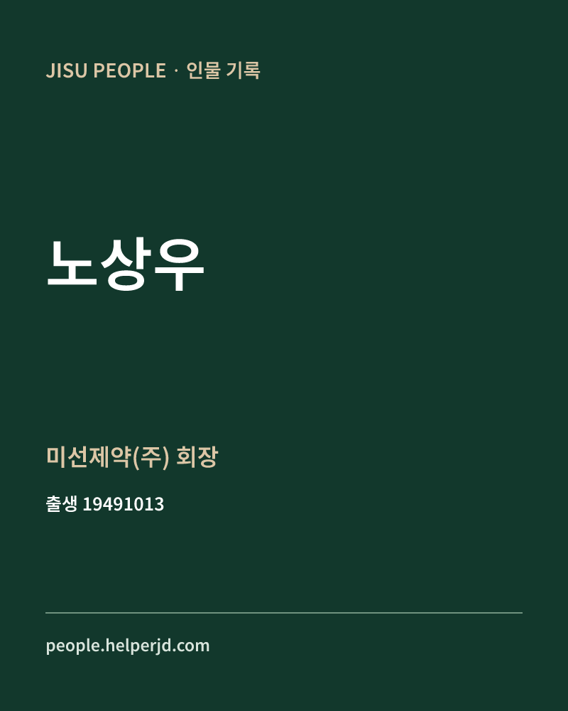 노상우 정치인 정보 카드