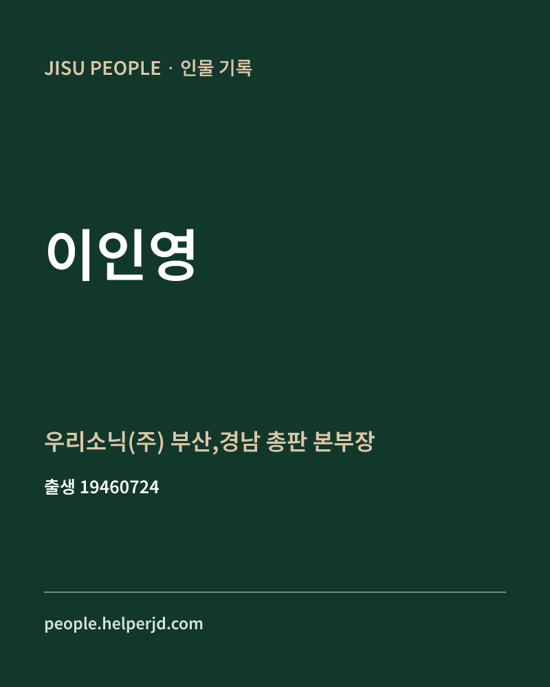 이인영 정치인 정보 카드