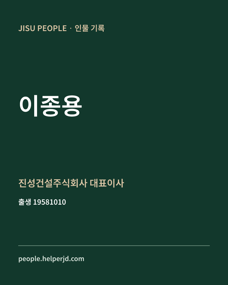 이종용 정치인 정보 카드