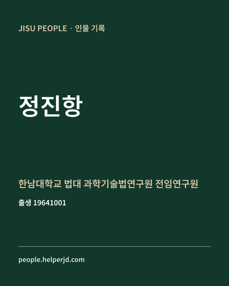 정진항 정치인 정보 카드