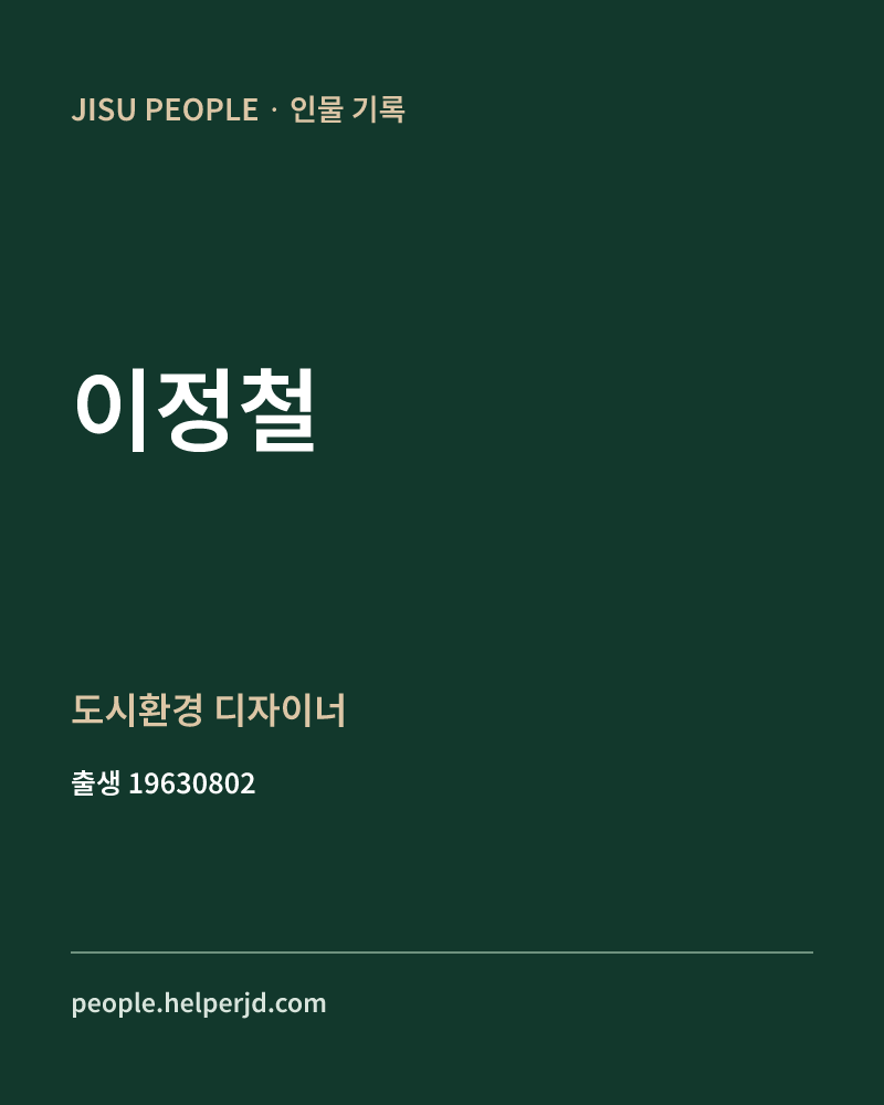이정철 정치인 정보 카드