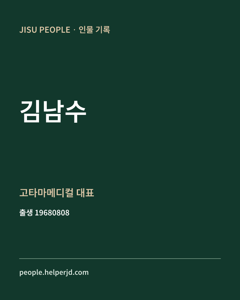 김남수 정치인 정보 카드