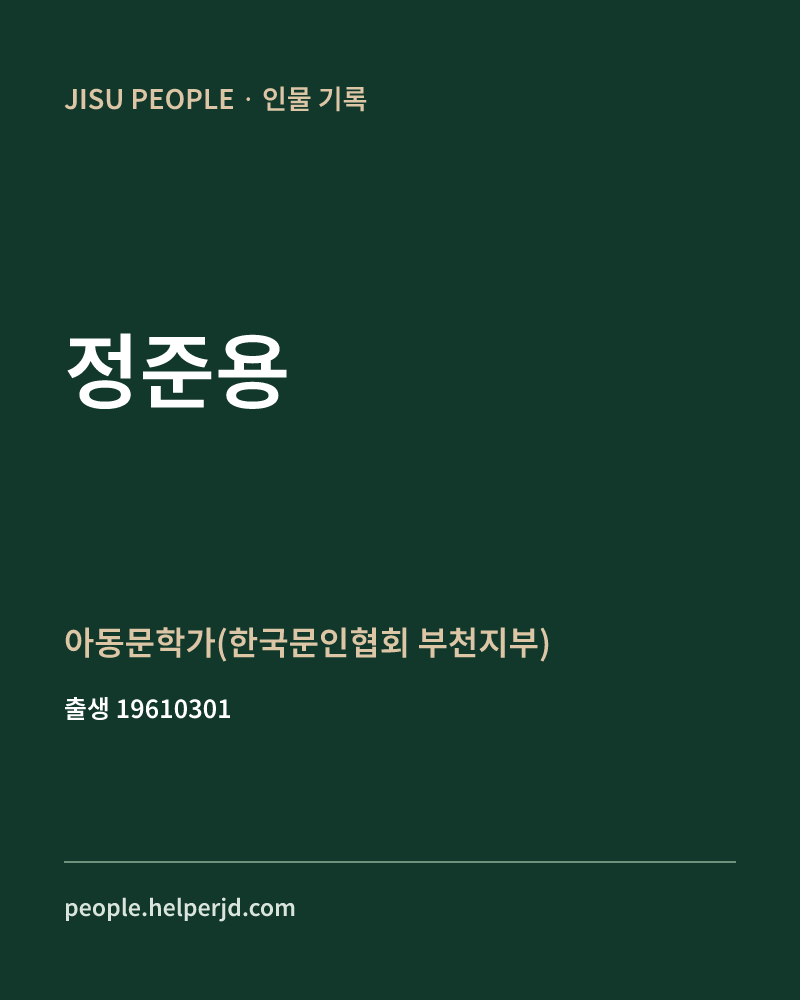 정준용 정치인 정보 카드