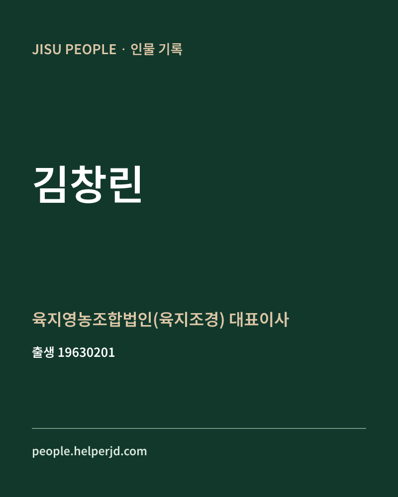 김창린 정치인 정보 카드