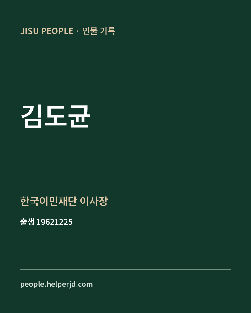 김도균 정치인 정보 카드