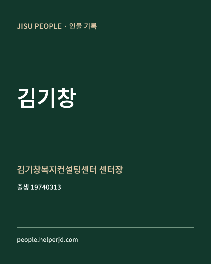 김기창 정치인 정보 카드