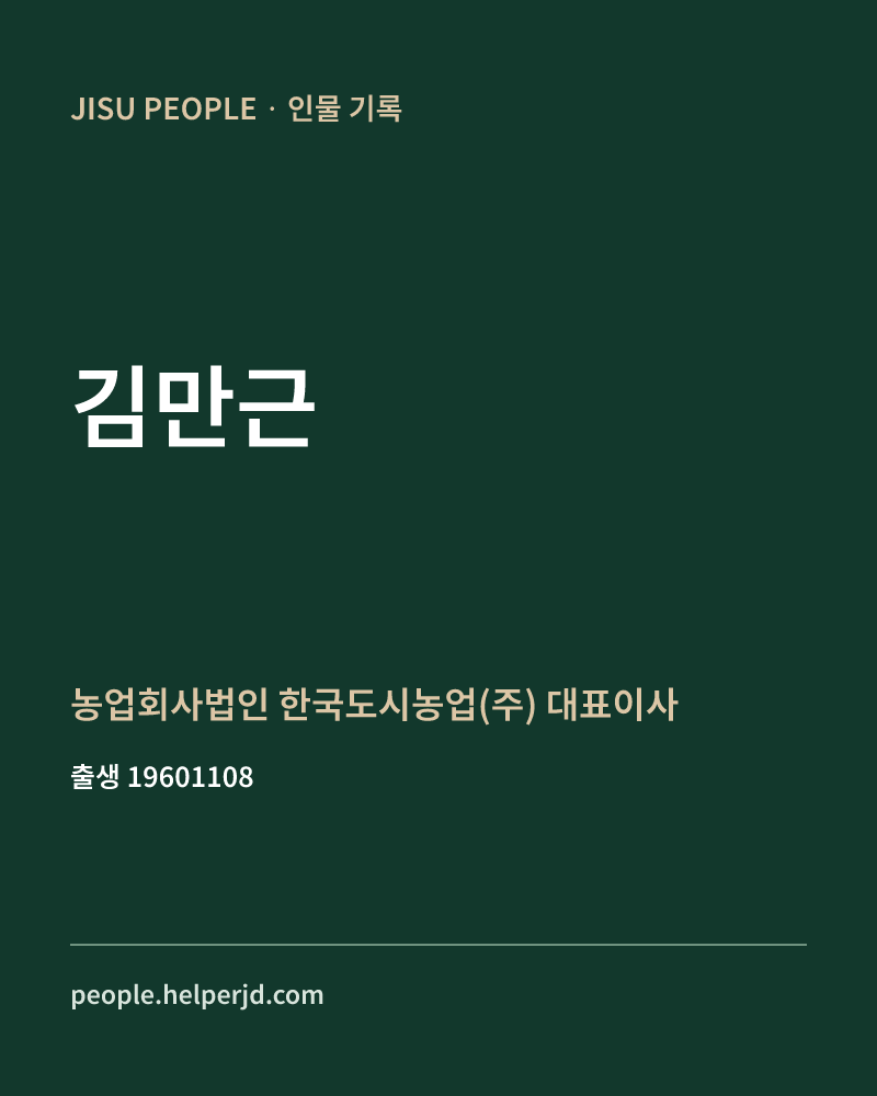 김만근 정치인 정보 카드