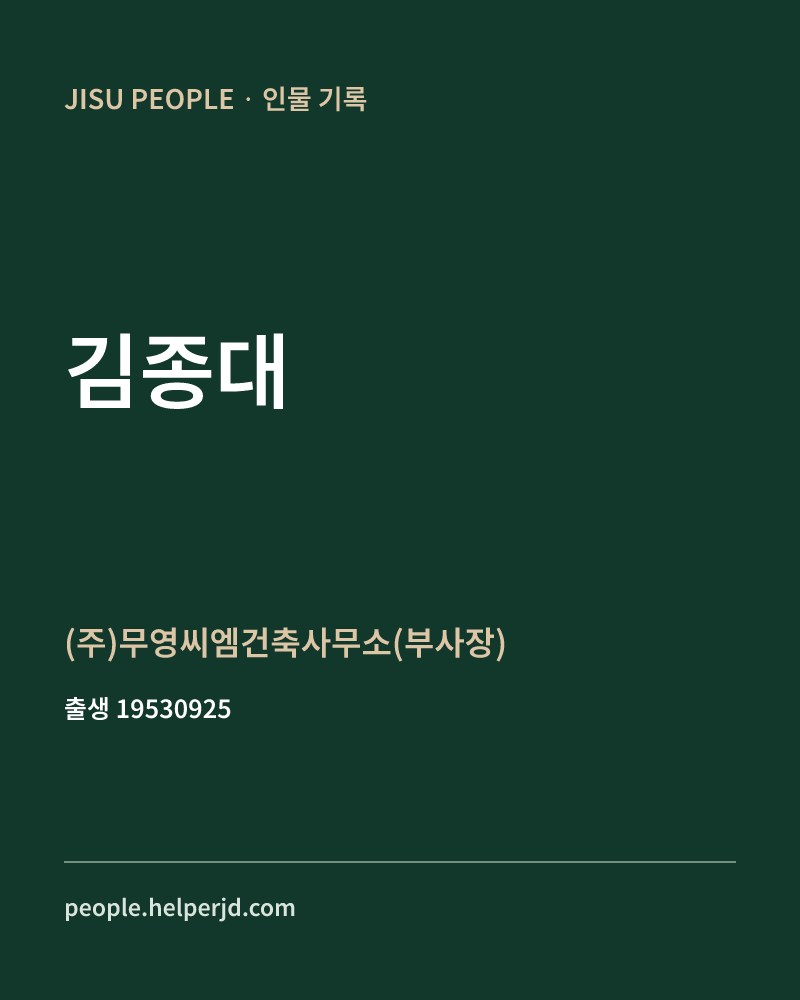 김종대 정치인 정보 카드