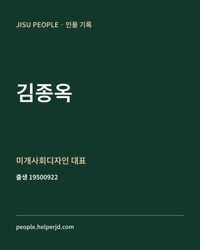 김종옥 정치인 정보 카드