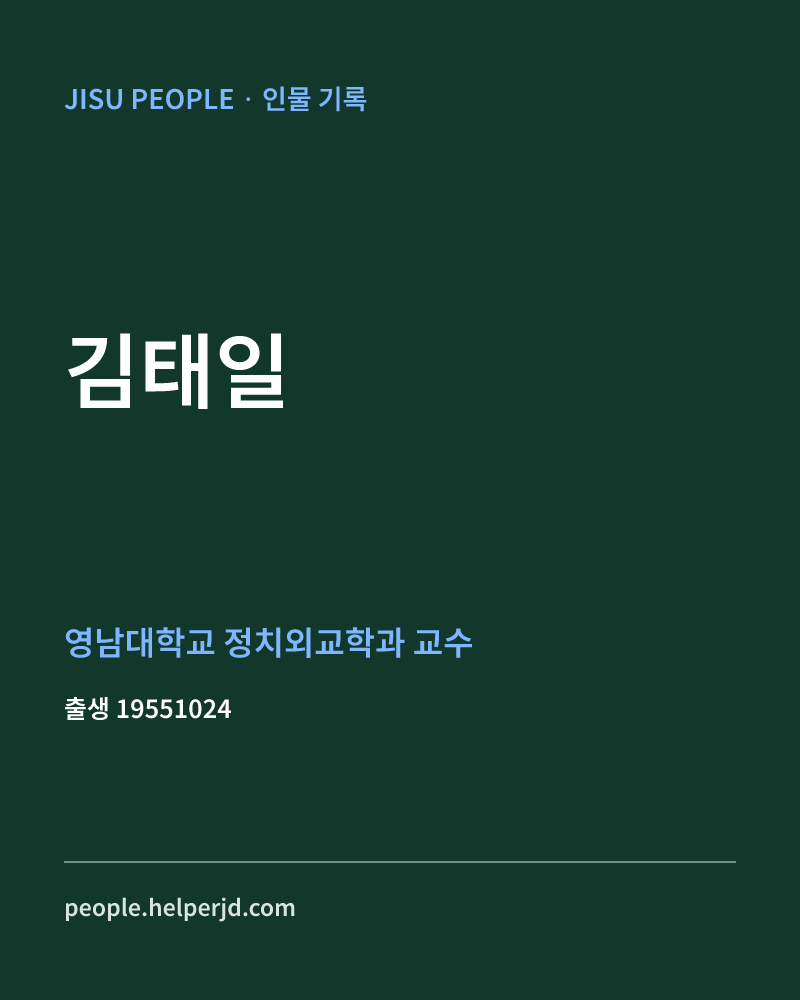 김태일 정치인 정보 카드