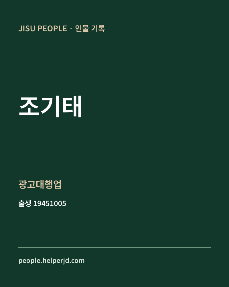 조기태 정치인 정보 카드
