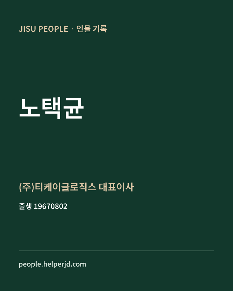 노택균 정치인 정보 카드