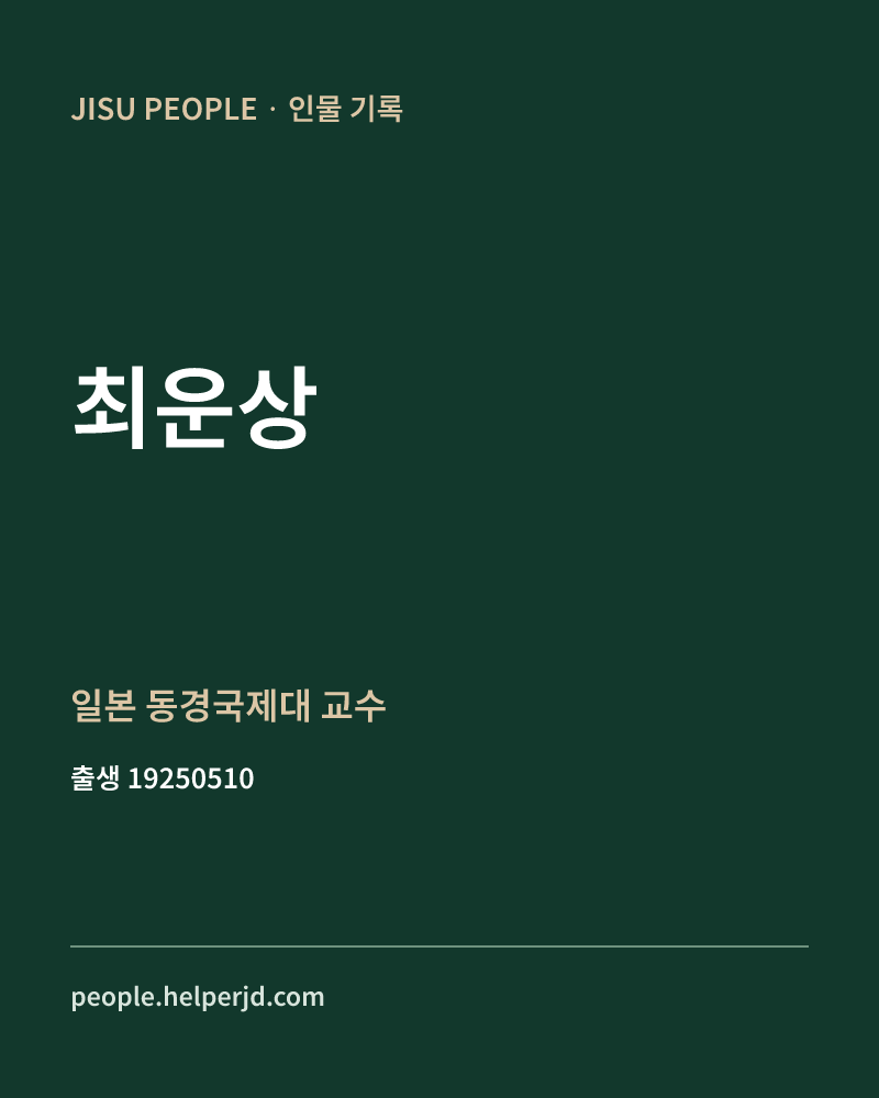 최운상 정치인 정보 카드