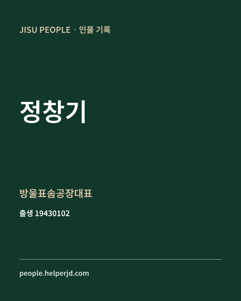 정창기 정치인 정보 카드