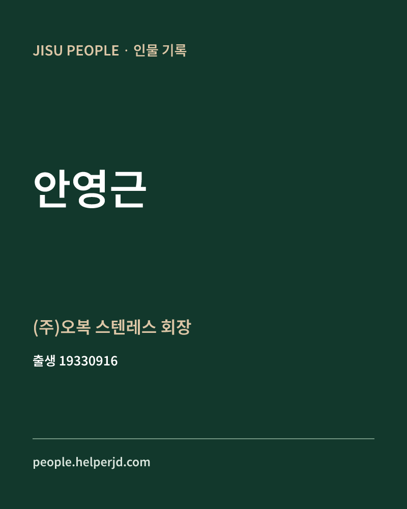안영근 정치인 정보 카드