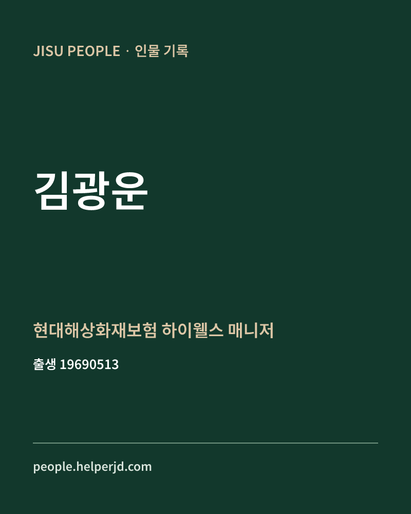 김광운 정치인 정보 카드