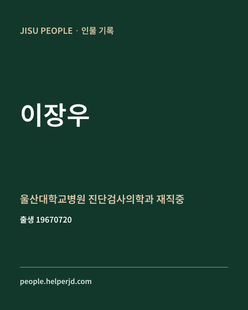 이장우 정치인 정보 카드