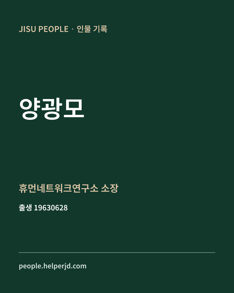 양광모 정치인 정보 카드
