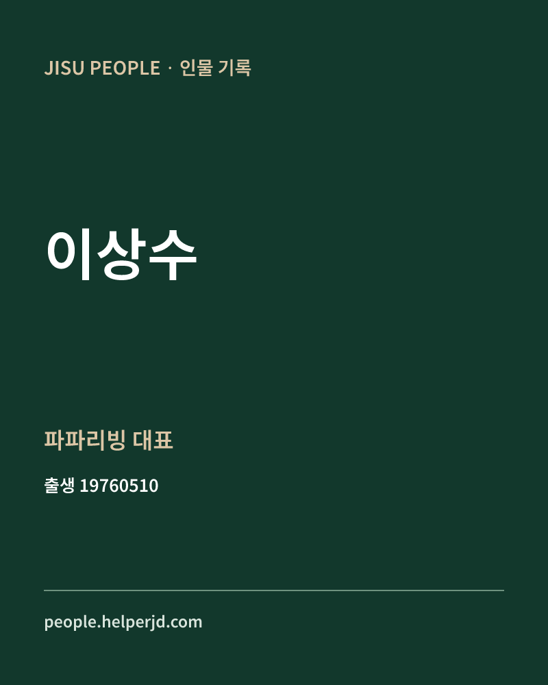 이상수 정치인 정보 카드