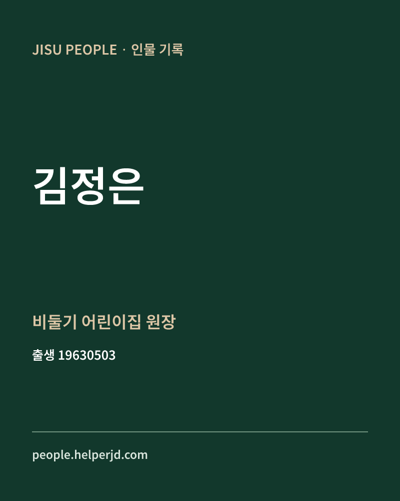 김정은 정치인 정보 카드