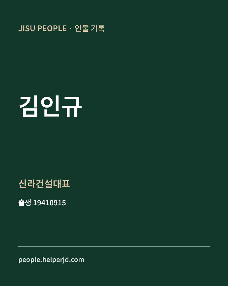 김인규 정치인 정보 카드