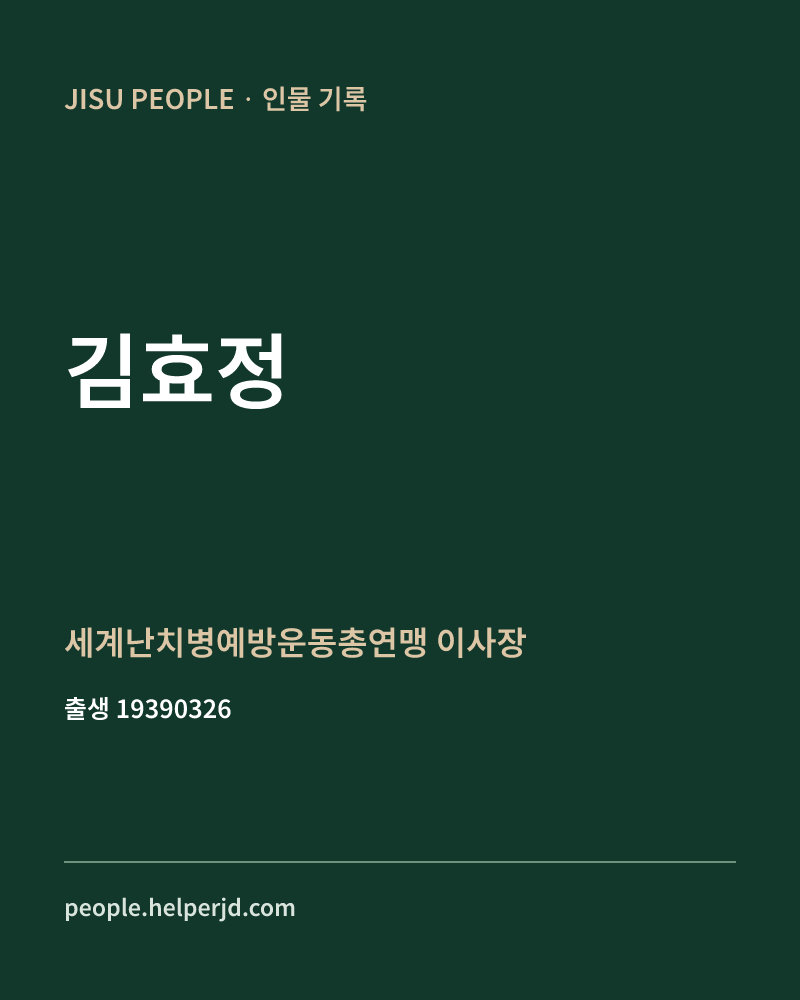 김효정 정치인 정보 카드