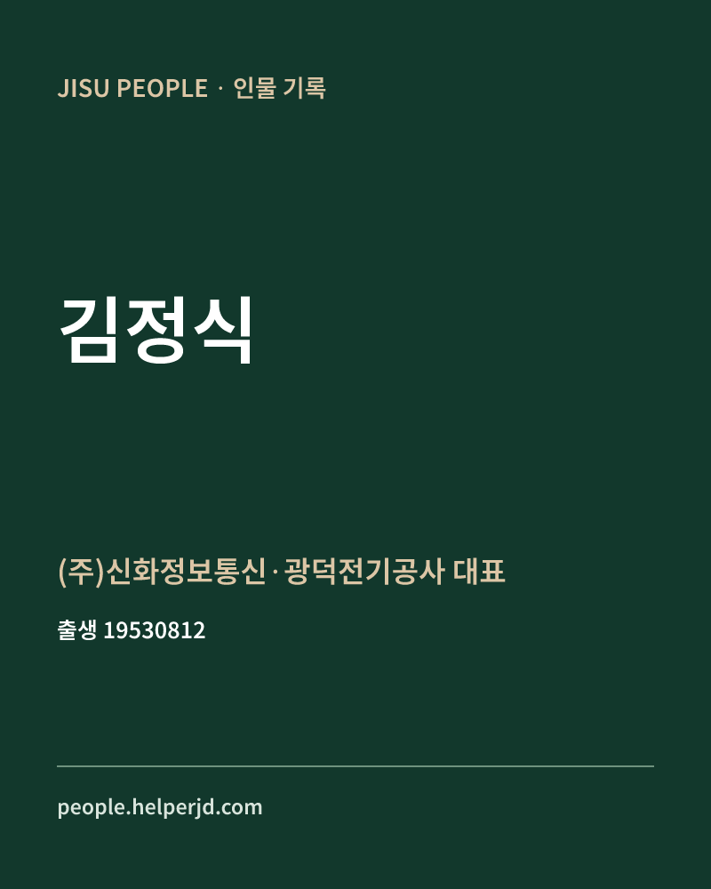 김정식 정치인 정보 카드