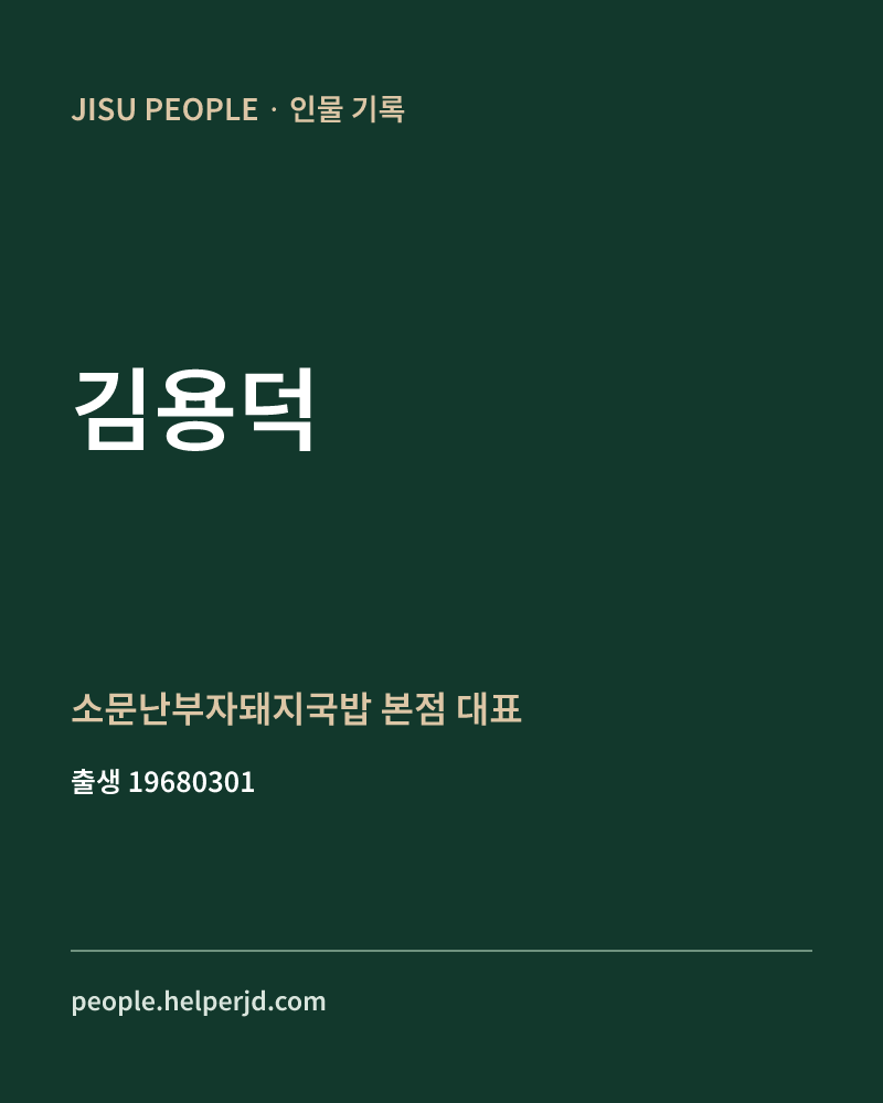 김용덕 정치인 정보 카드