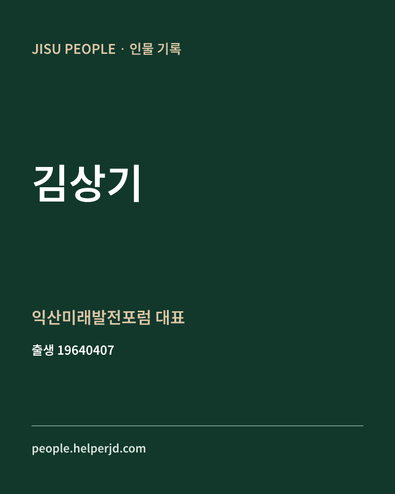 김상기 정치인 정보 카드
