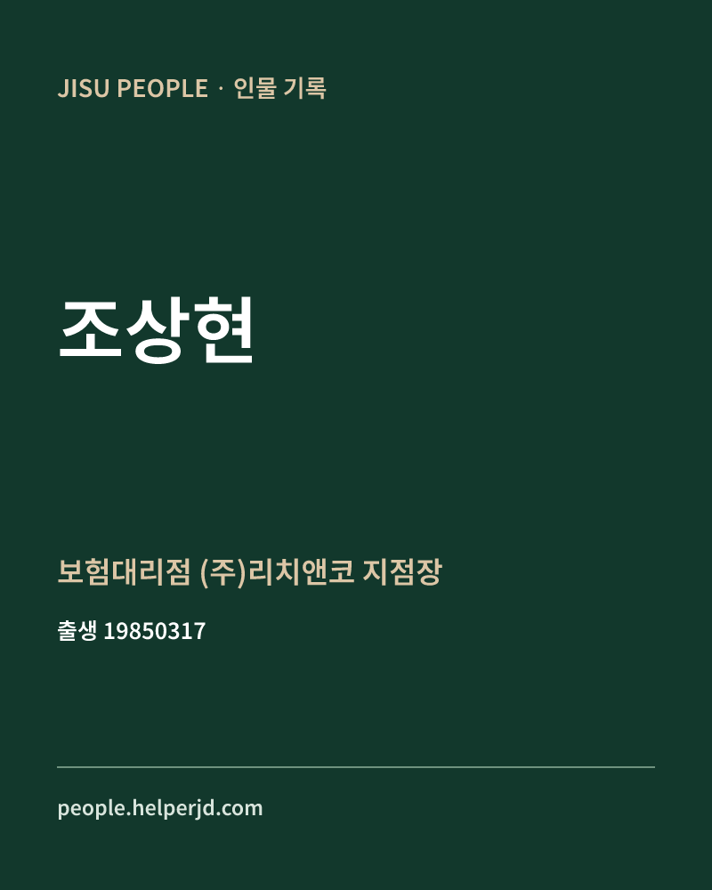 조상현 정치인 정보 카드