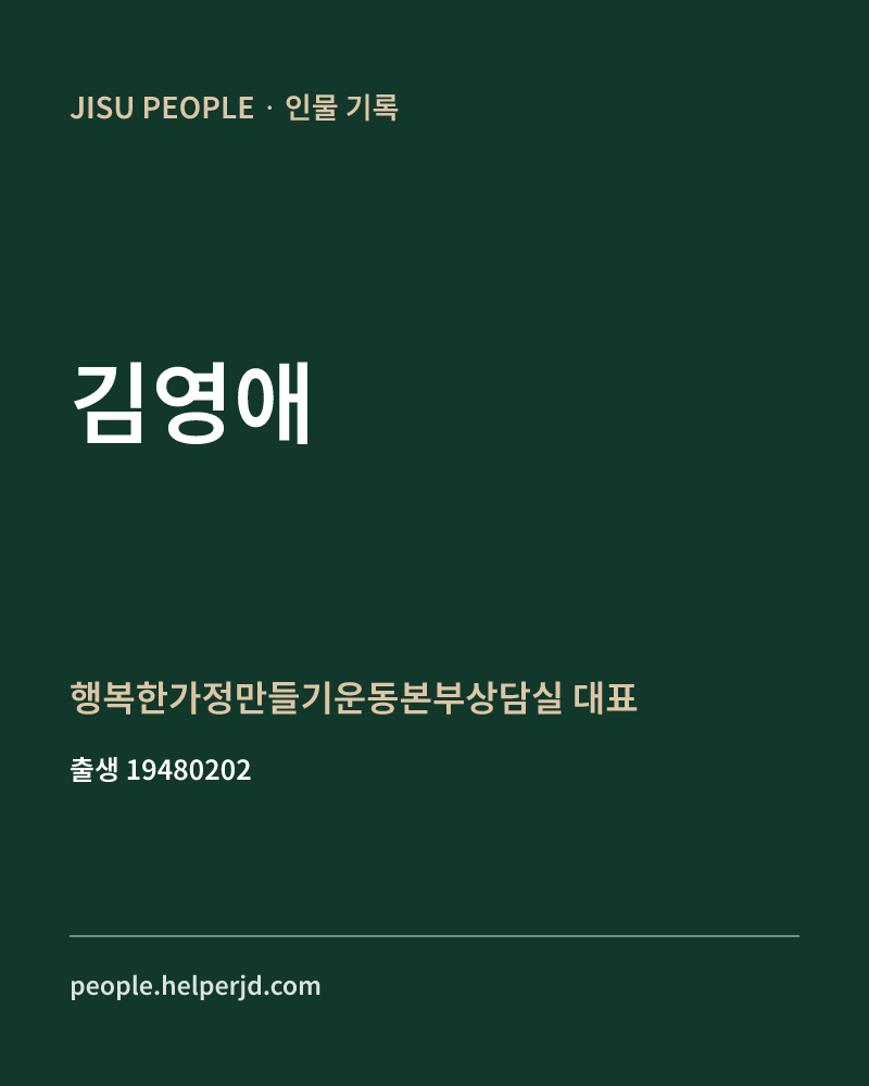 김영애 정치인 정보 카드