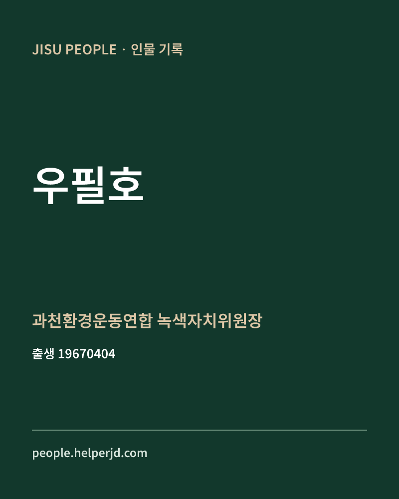 우필호 정치인 정보 카드