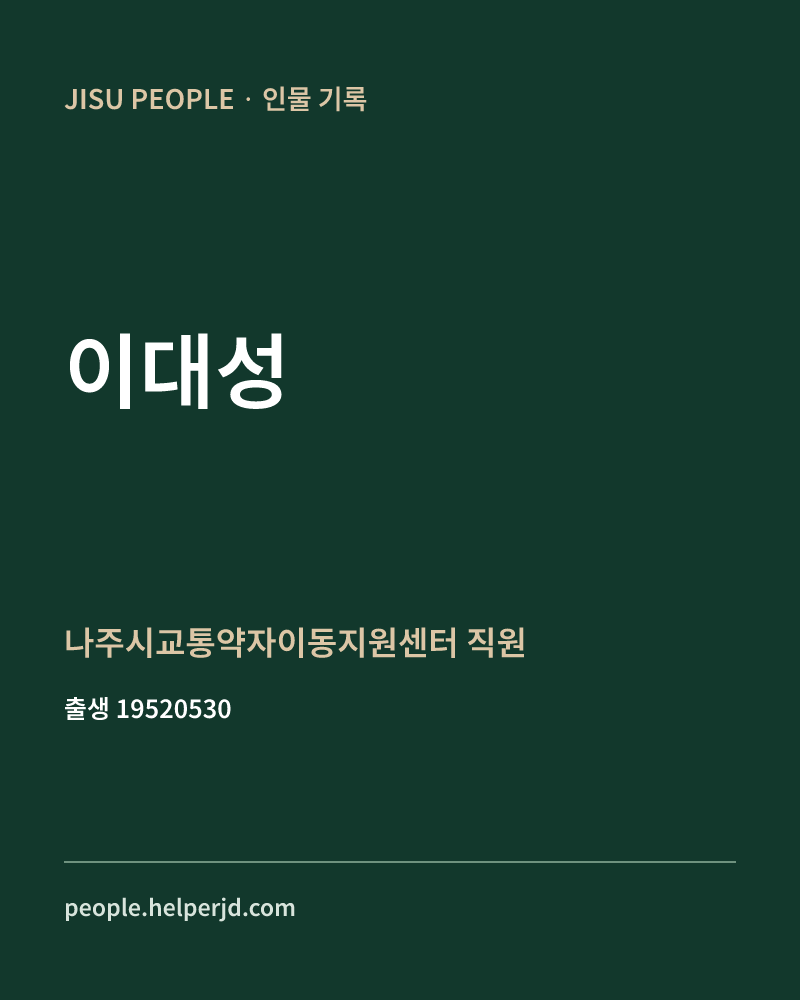 이대성 정치인 정보 카드