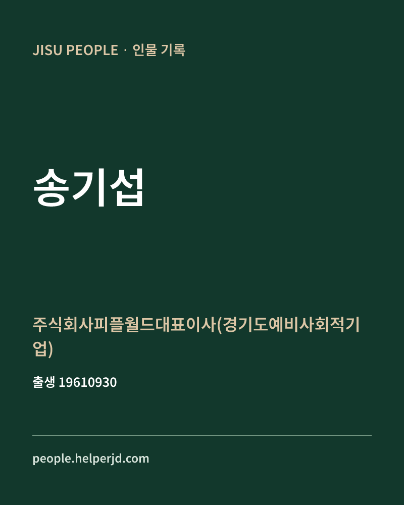 송기섭 정치인 정보 카드