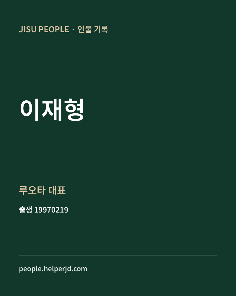 이재형 정치인 정보 카드