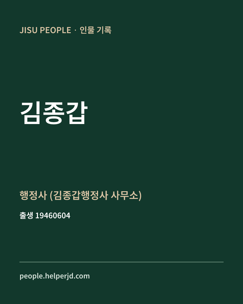 김종갑 정치인 정보 카드