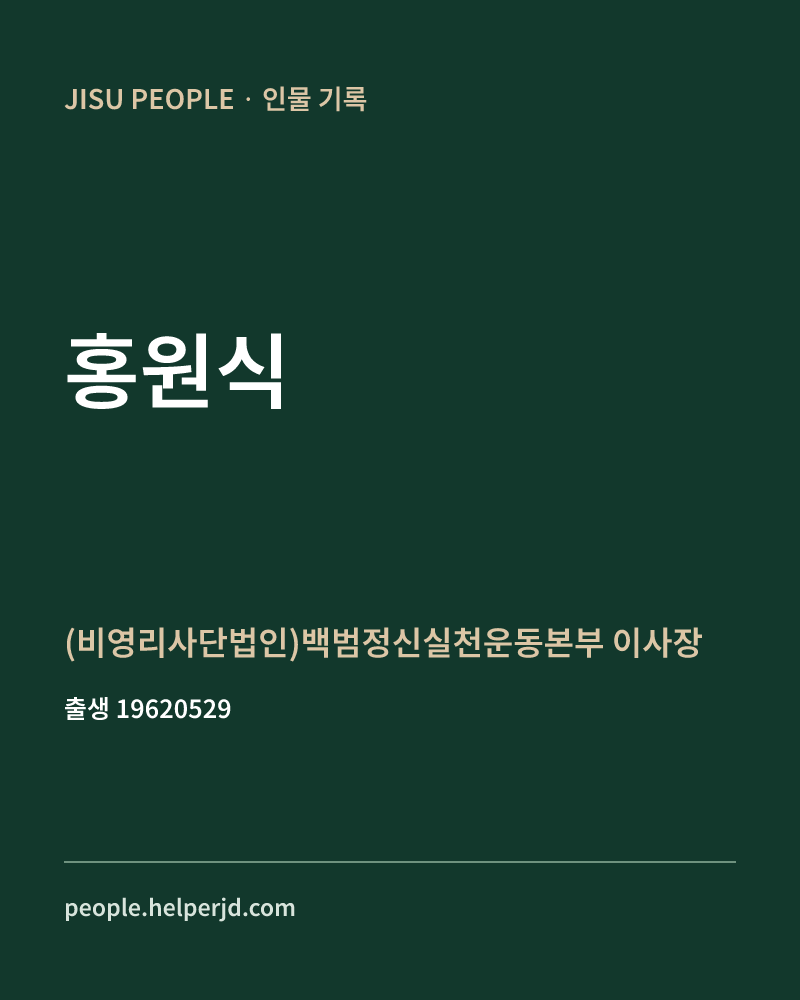 홍원식 정치인 정보 카드