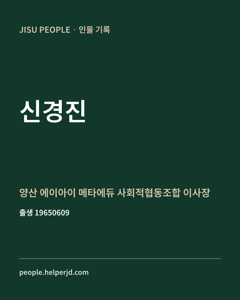 신경진 정치인 정보 카드