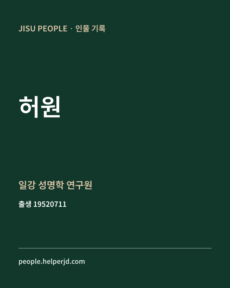 허원 정치인 정보 카드