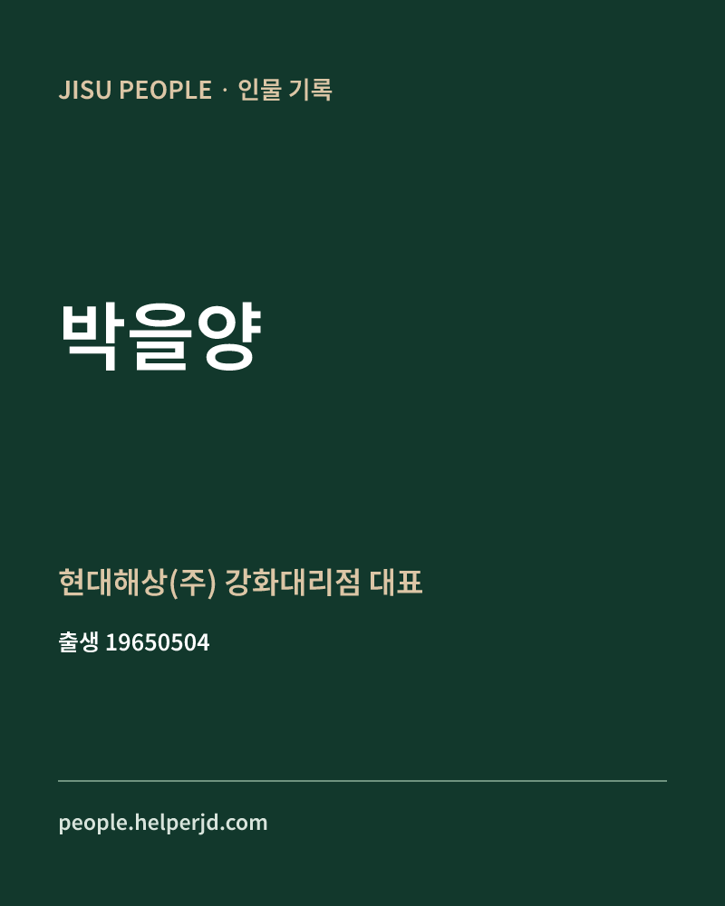 박을양 정치인 정보 카드