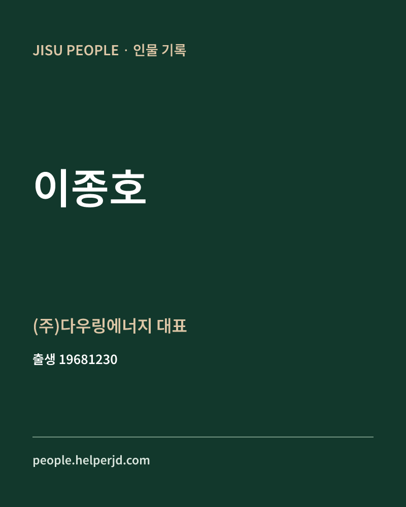 이종호 정치인 정보 카드