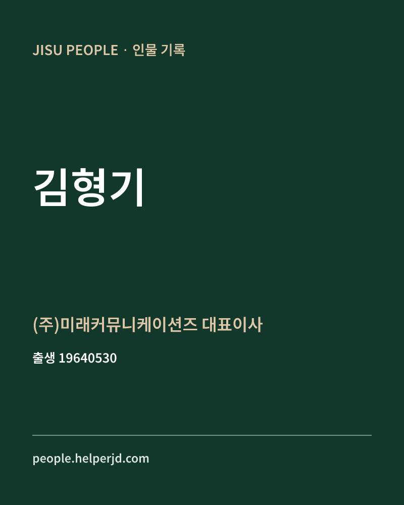 김형기 정치인 정보 카드