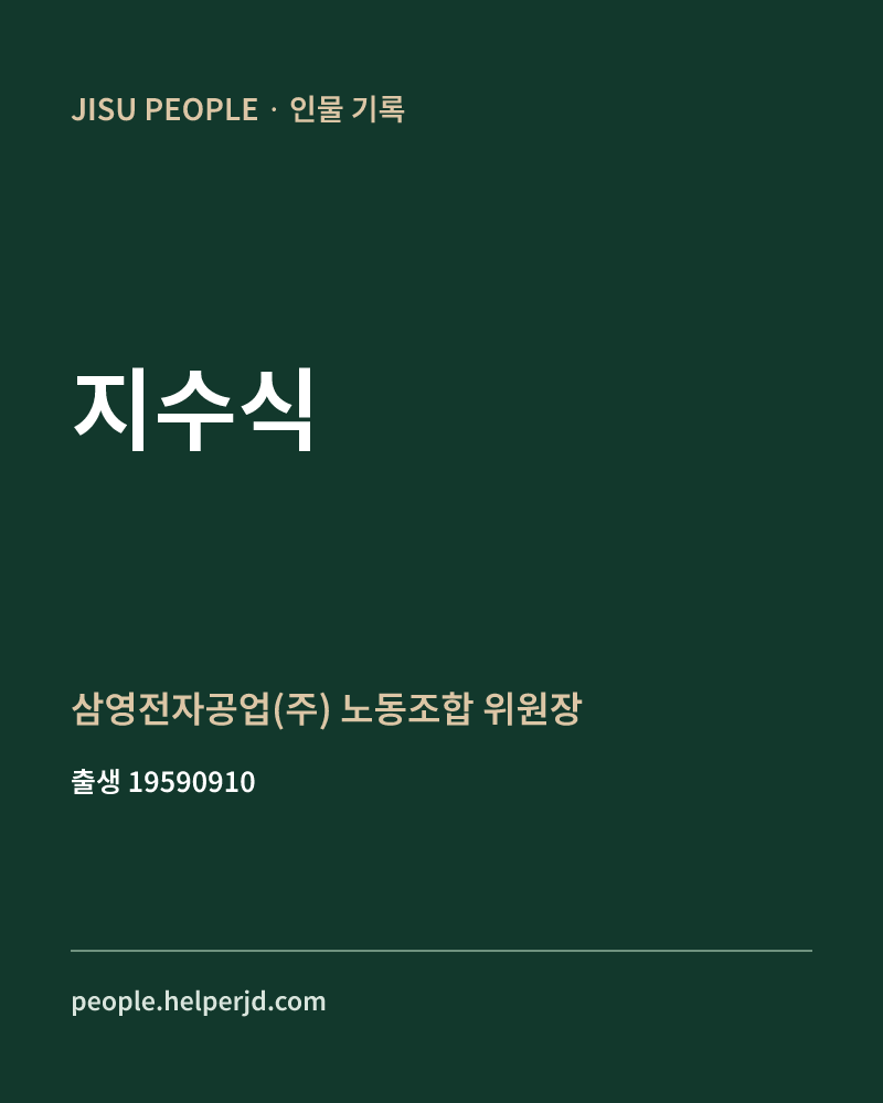 지수식 정치인 정보 카드