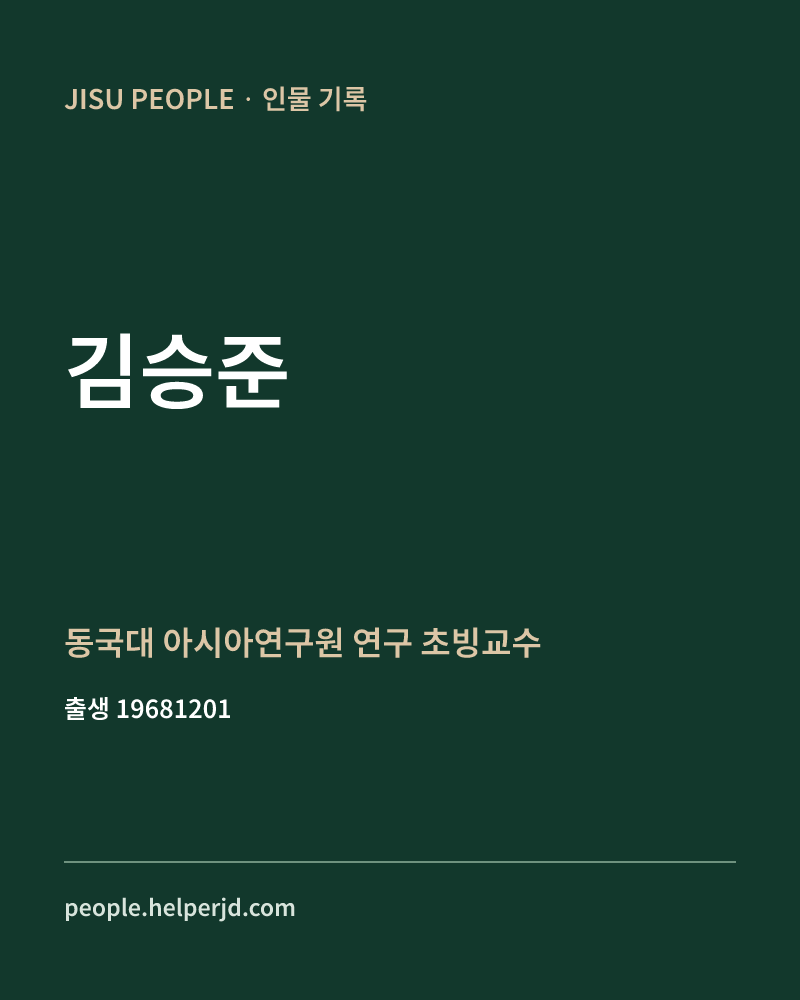 김승준 정치인 정보 카드