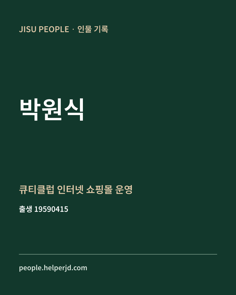 박원식 정치인 정보 카드