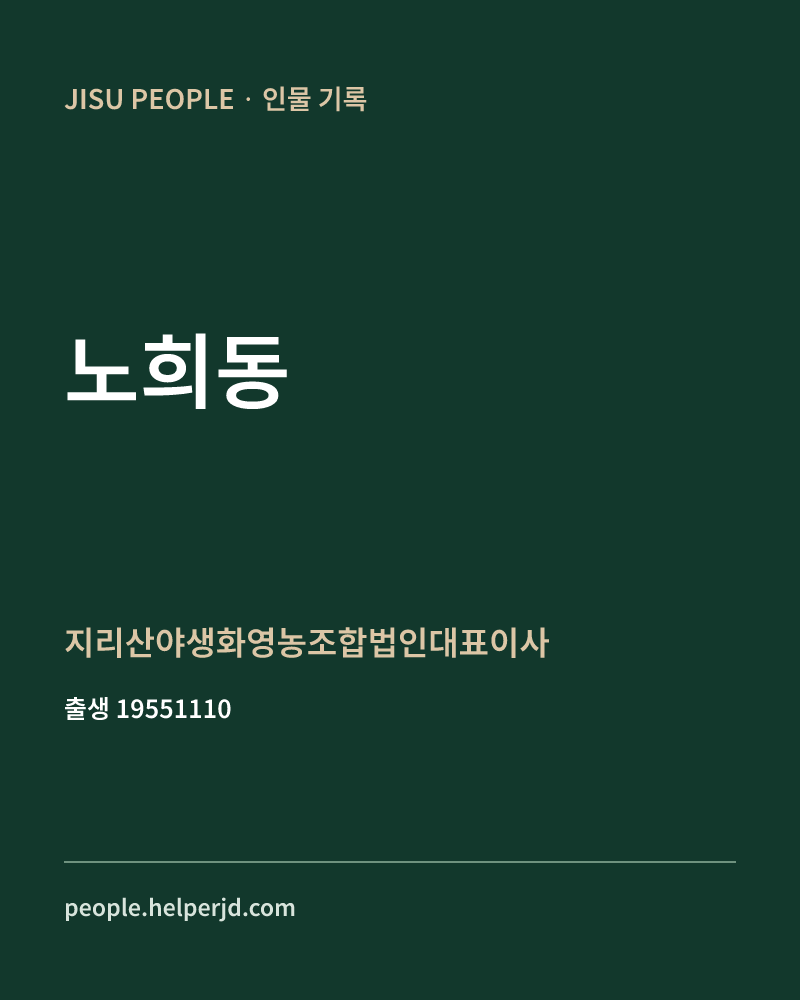 노희동 정치인 정보 카드