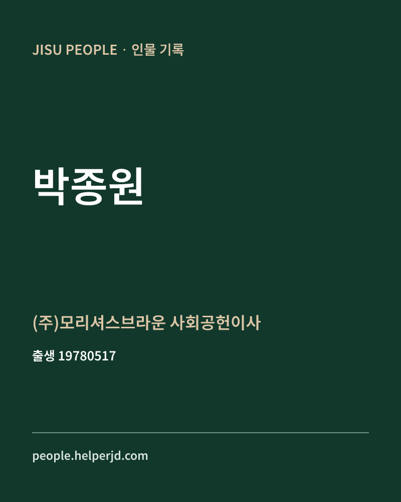 박종원 정치인 정보 카드